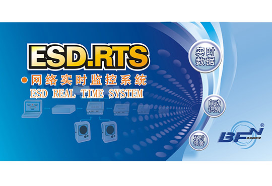 ���o�ϵ�Юa(ch��n)Ʒ-ESD.RTS���r�O(ji��n)��ϵ�y(t��ng)